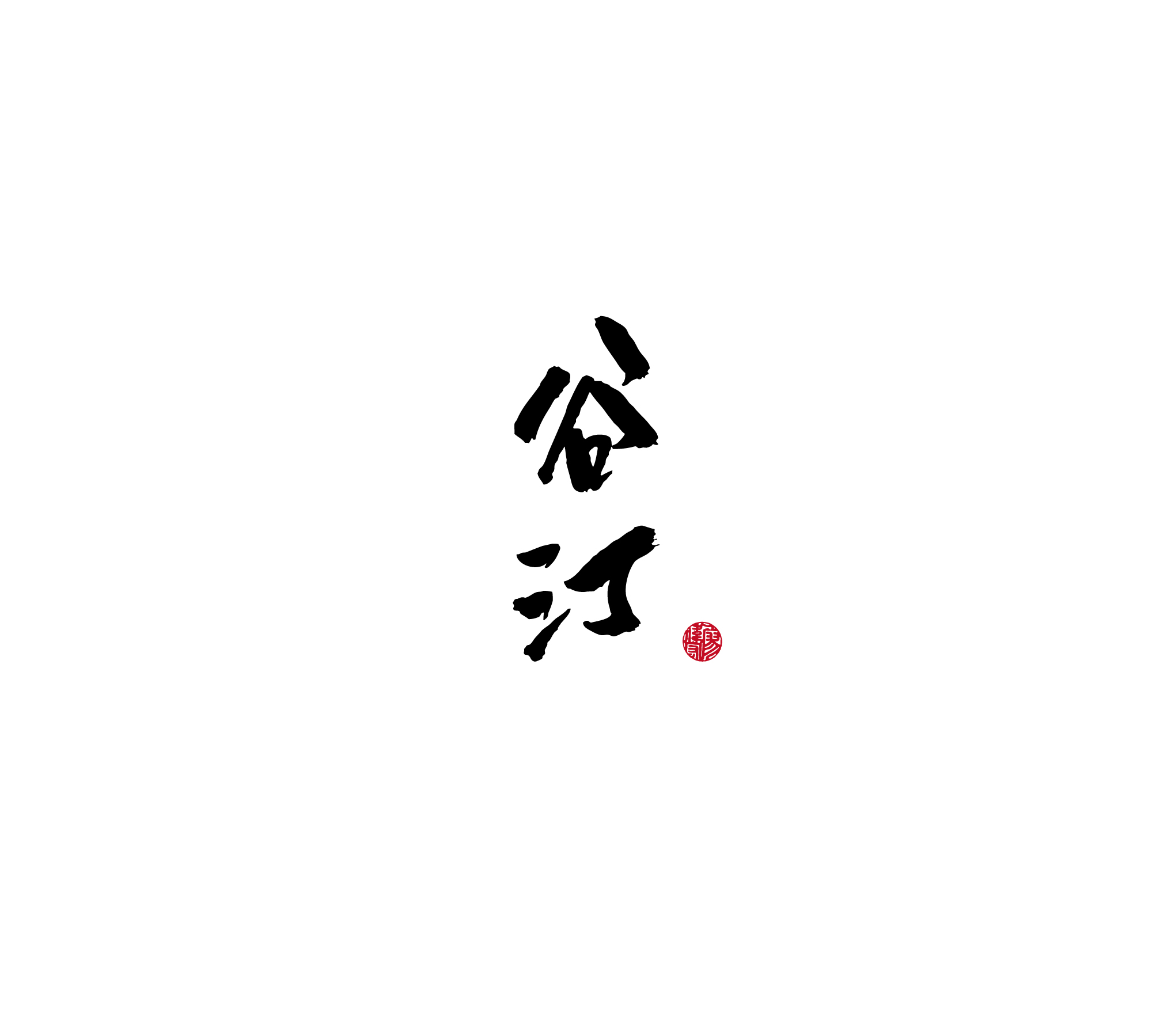 汀怎么读,汀怎么读音