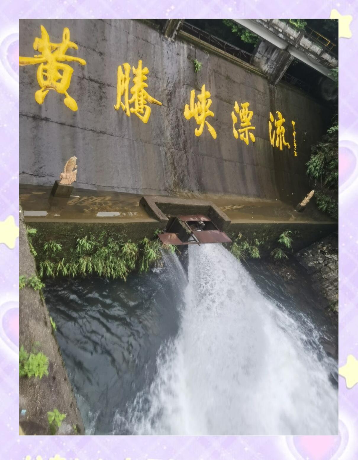 黄腾峡漂流攻略,黄腾峡漂流攻略要带什么