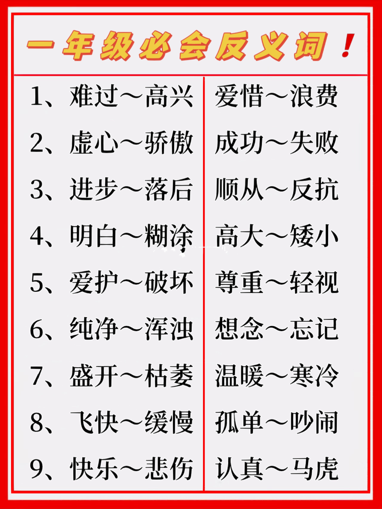 喜爱的反义词是什么,喜爱的反义词一词是什么呢