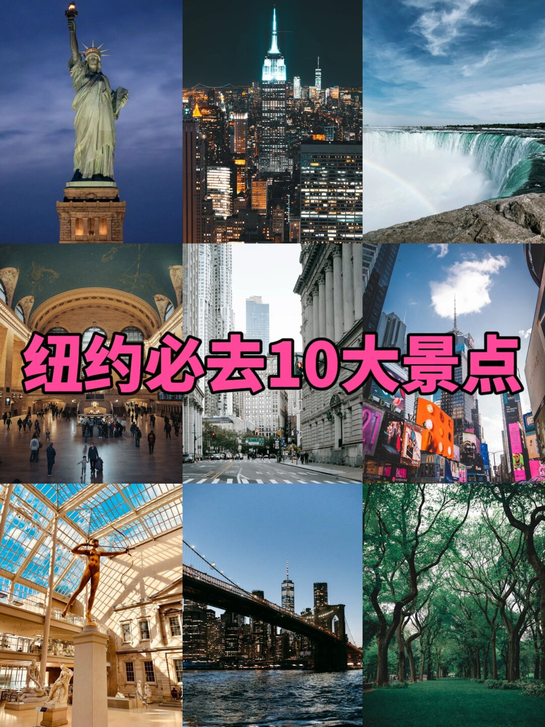 美国纽约旅游攻略,美国纽约旅游攻略线路10日内