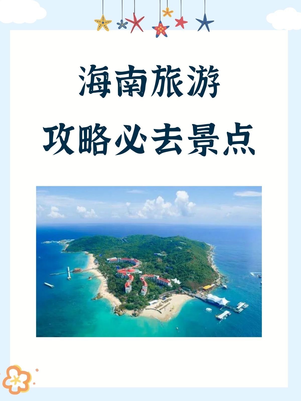 海南旅游攻略2013,海南旅游攻略20天自由行最佳线路