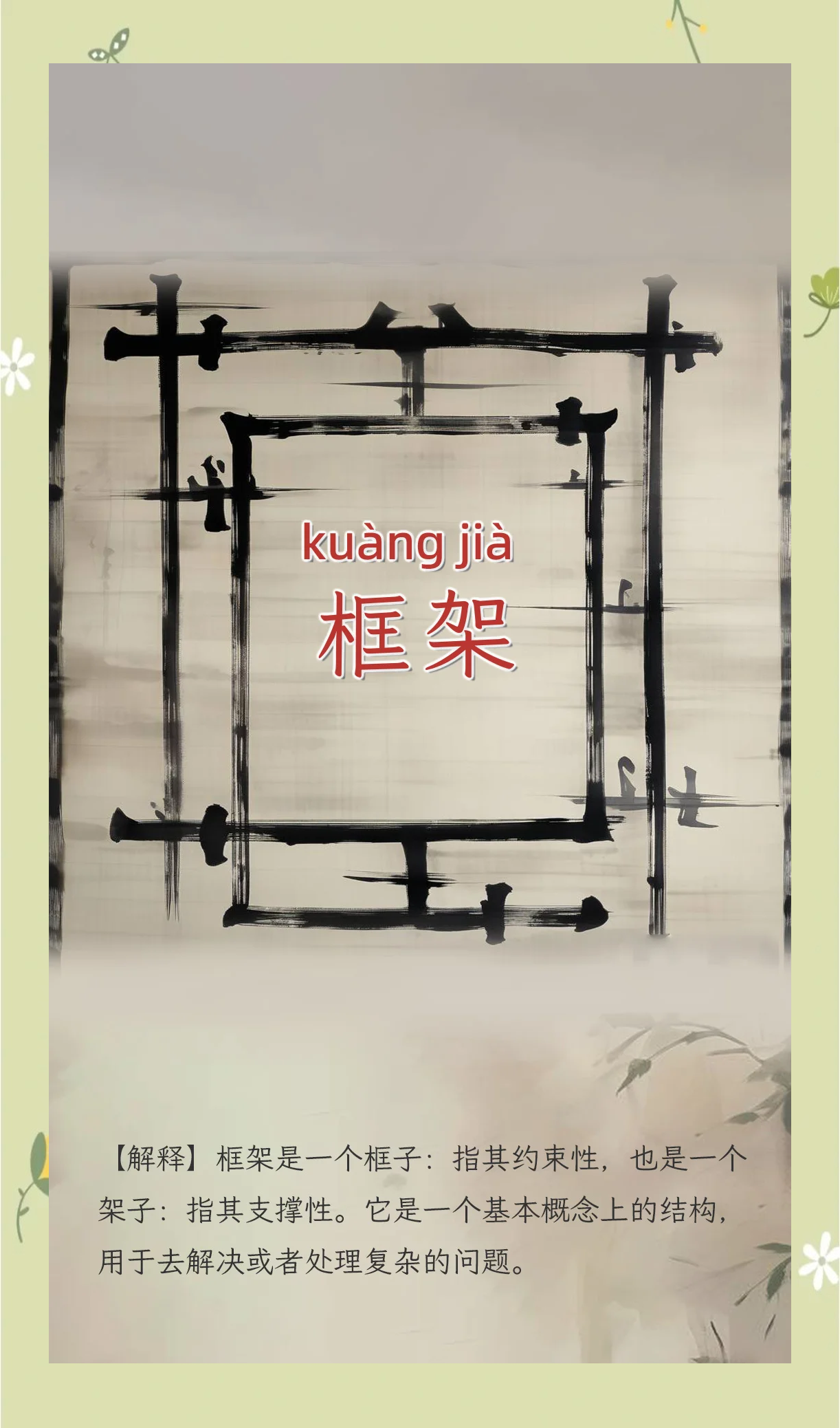框组词语,框的组词大全