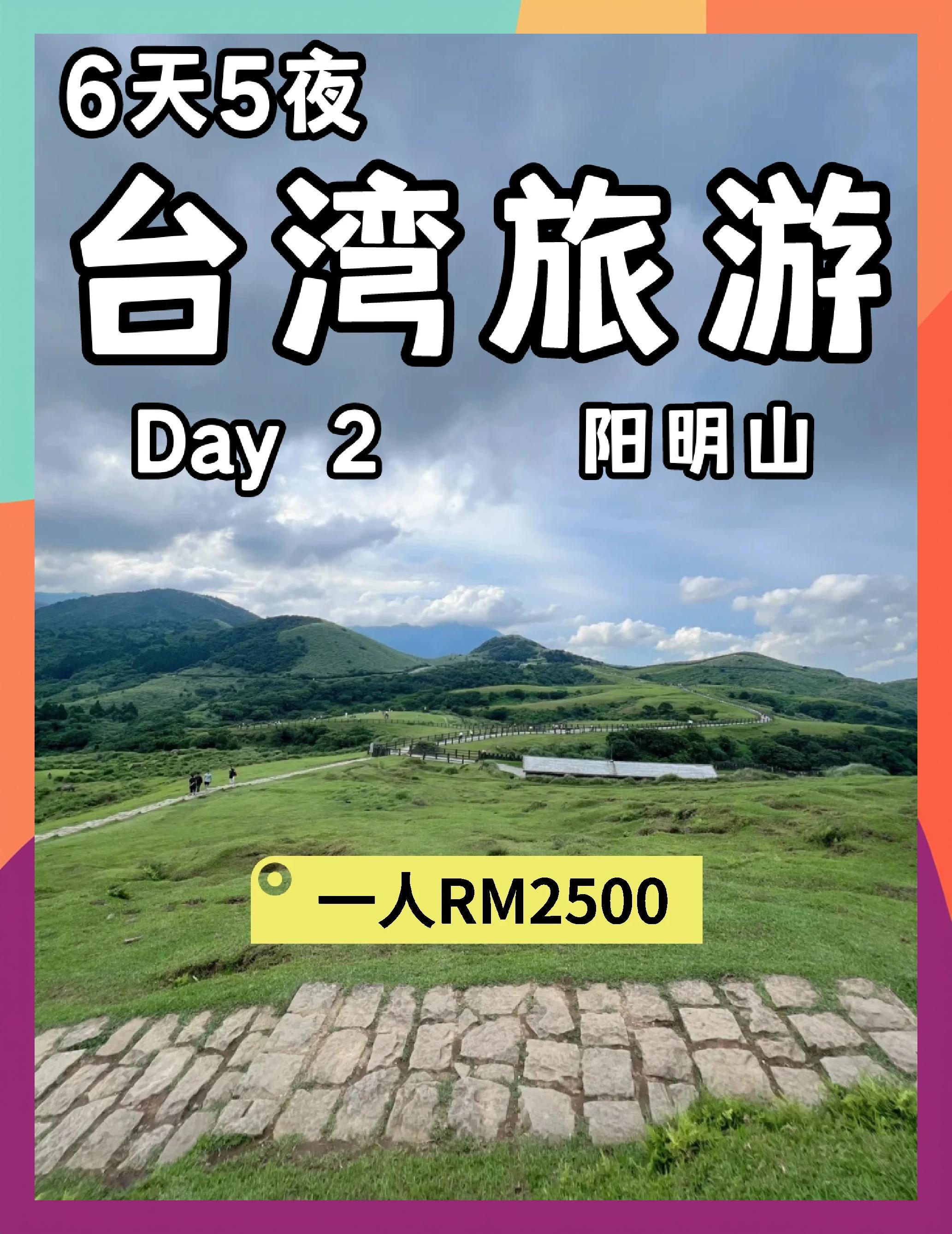 阳明山攻略,阳明山在哪儿