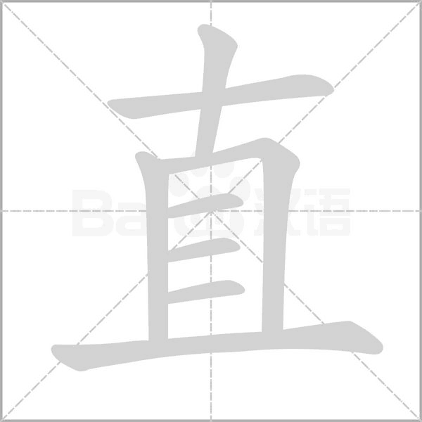 坦的组词,凛的组词