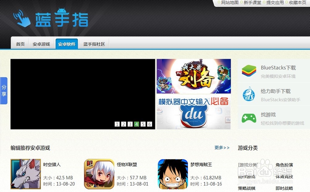 蓝手指模拟器,蓝手指手机版