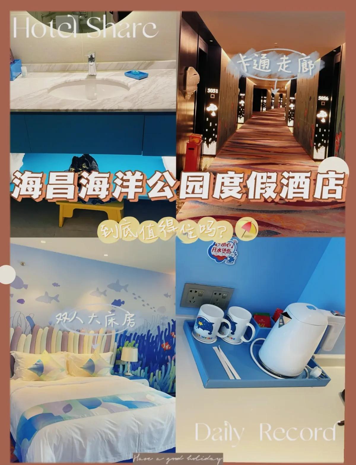 海洋公园附近酒店,海洋公园附近酒店推荐