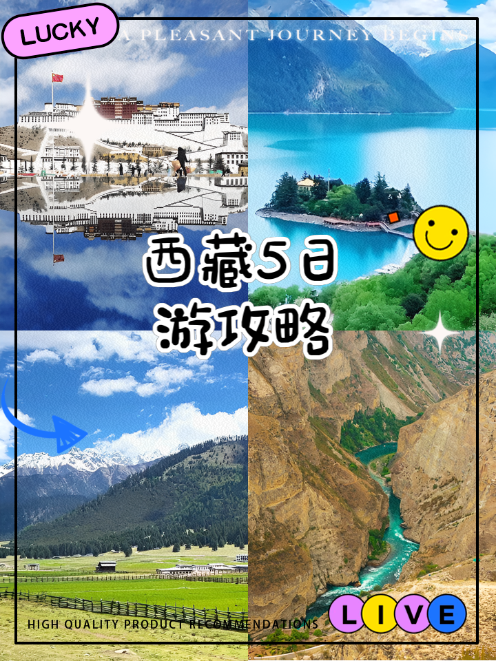 西藏攻略,西藏攻略旅游攻略