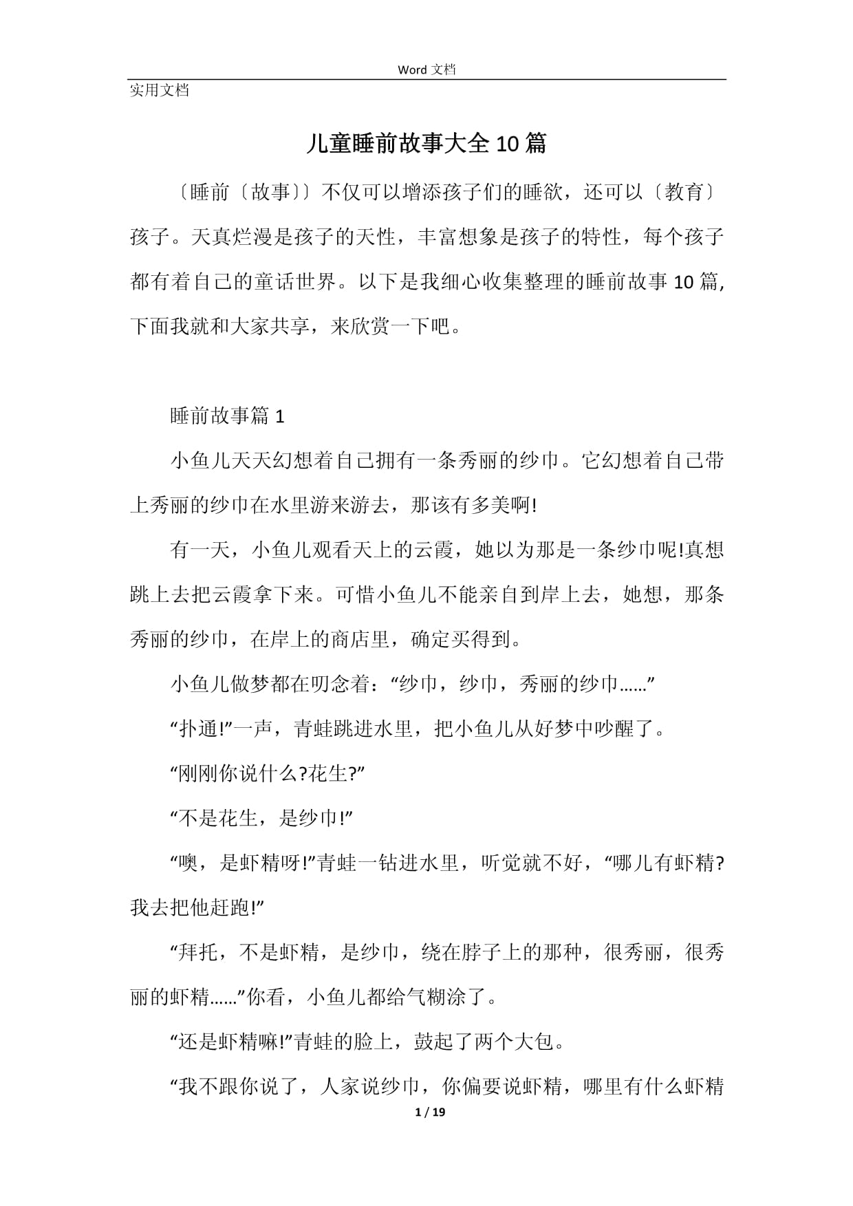 儿童经典故事100篇,幼儿经典故事100篇大全