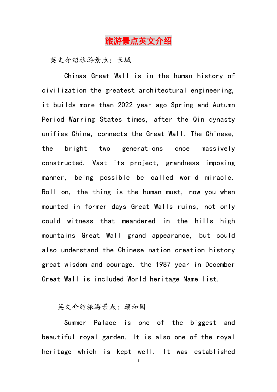 旅游景点介绍英文版,同程旅游官网网页版