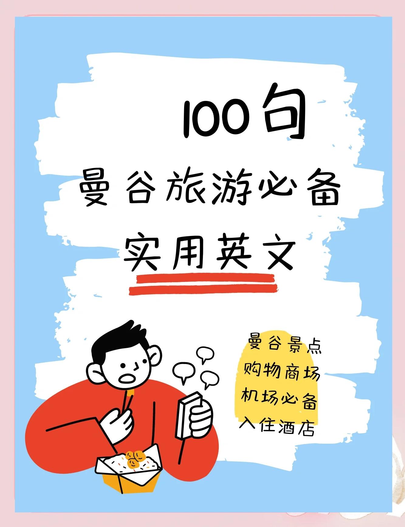 旅游景点英语单词怎么说,英语单词大全