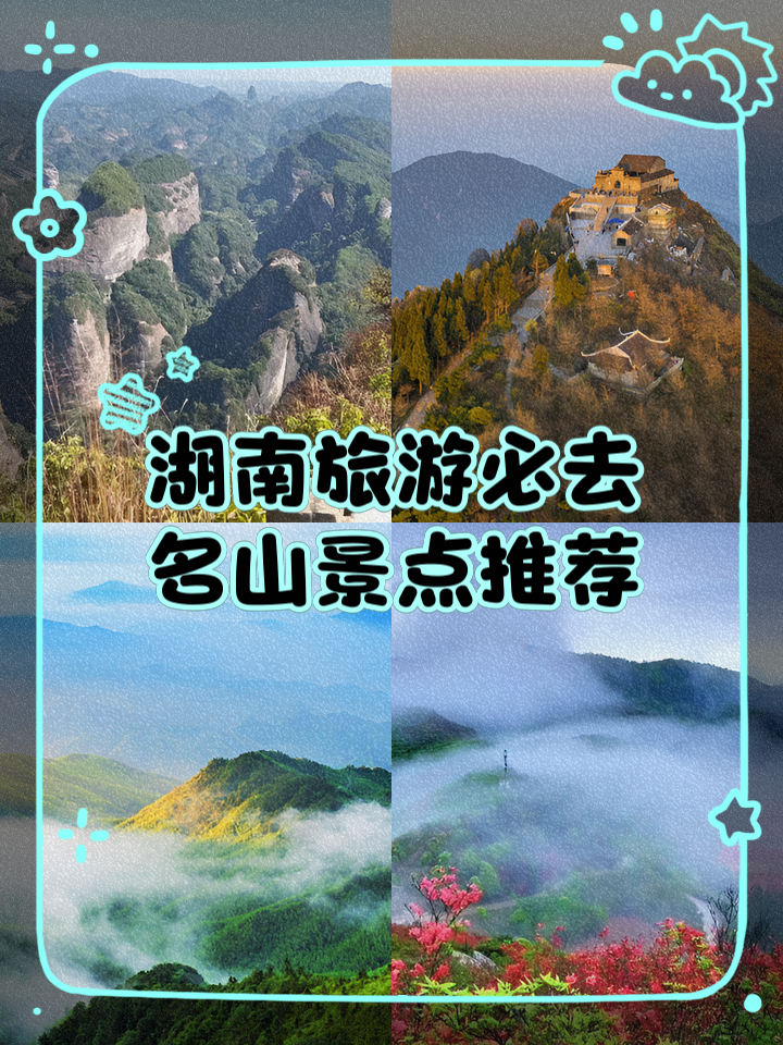 湖南旅游十大必去景区,广东旅游必去十大景点