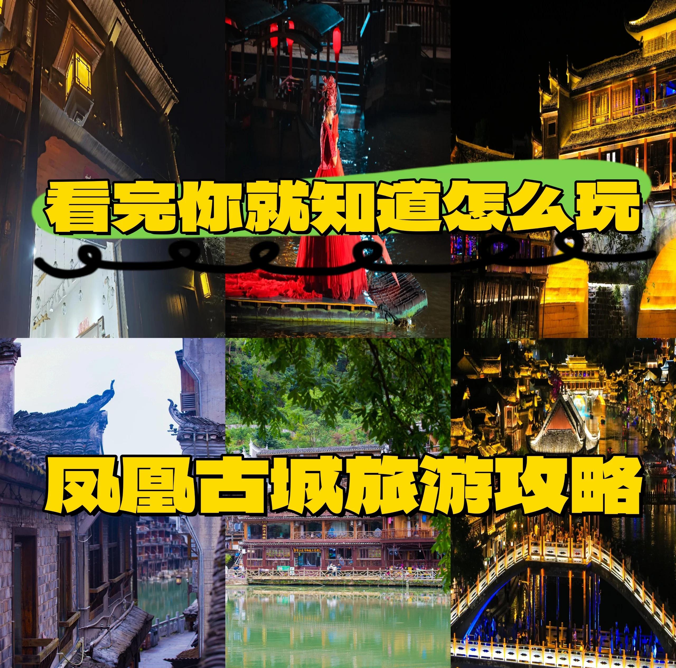 凤凰古城攻略,芙蓉镇 凤凰古城攻略