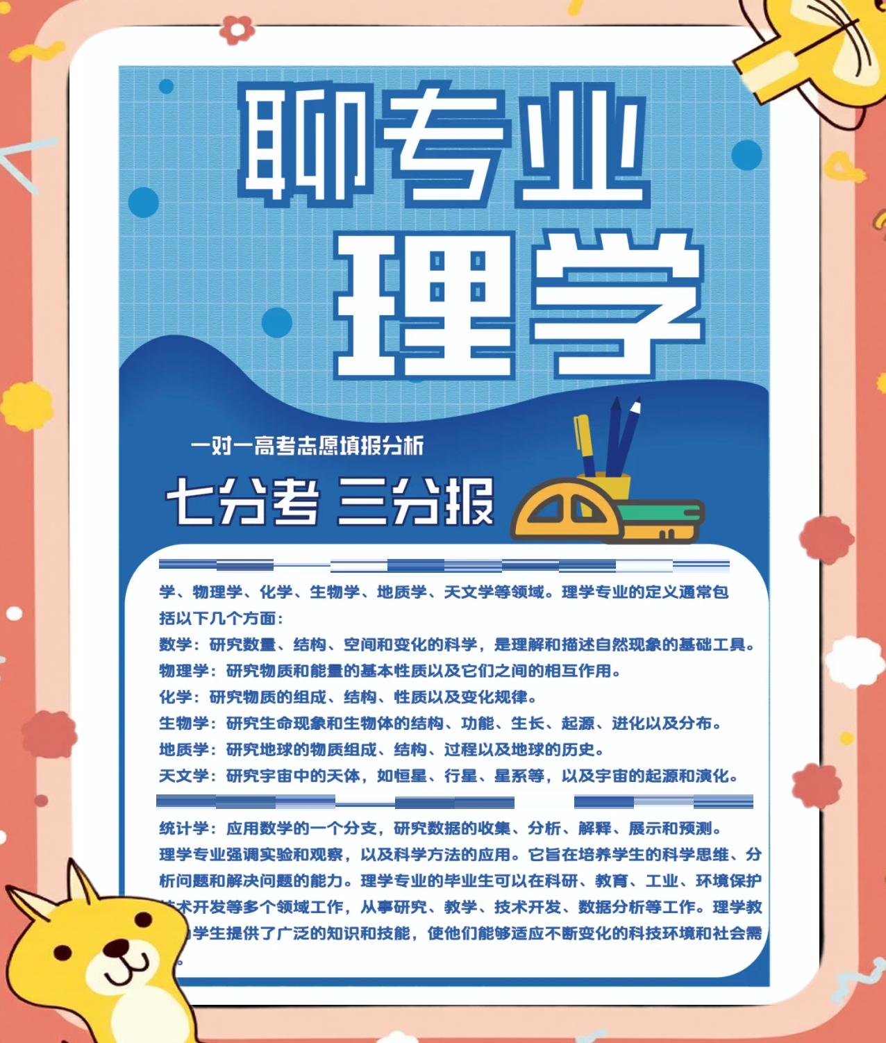 与自然科学有关的职业,自然科学类的专业有哪些