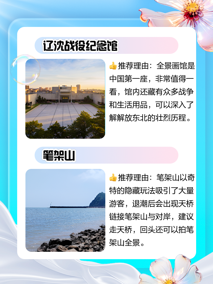 锦州旅游景点攻略,锦州旅游攻略一览表