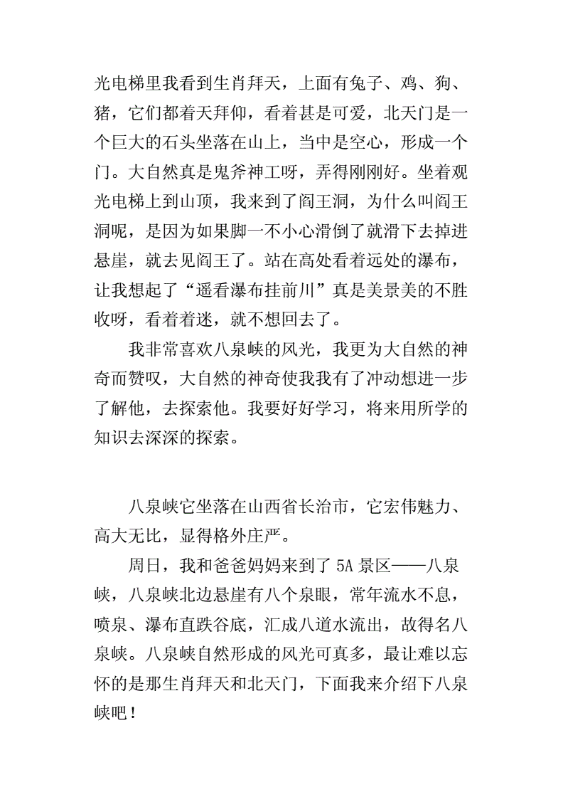 旅游景点介绍作文,写旅游景点100作文