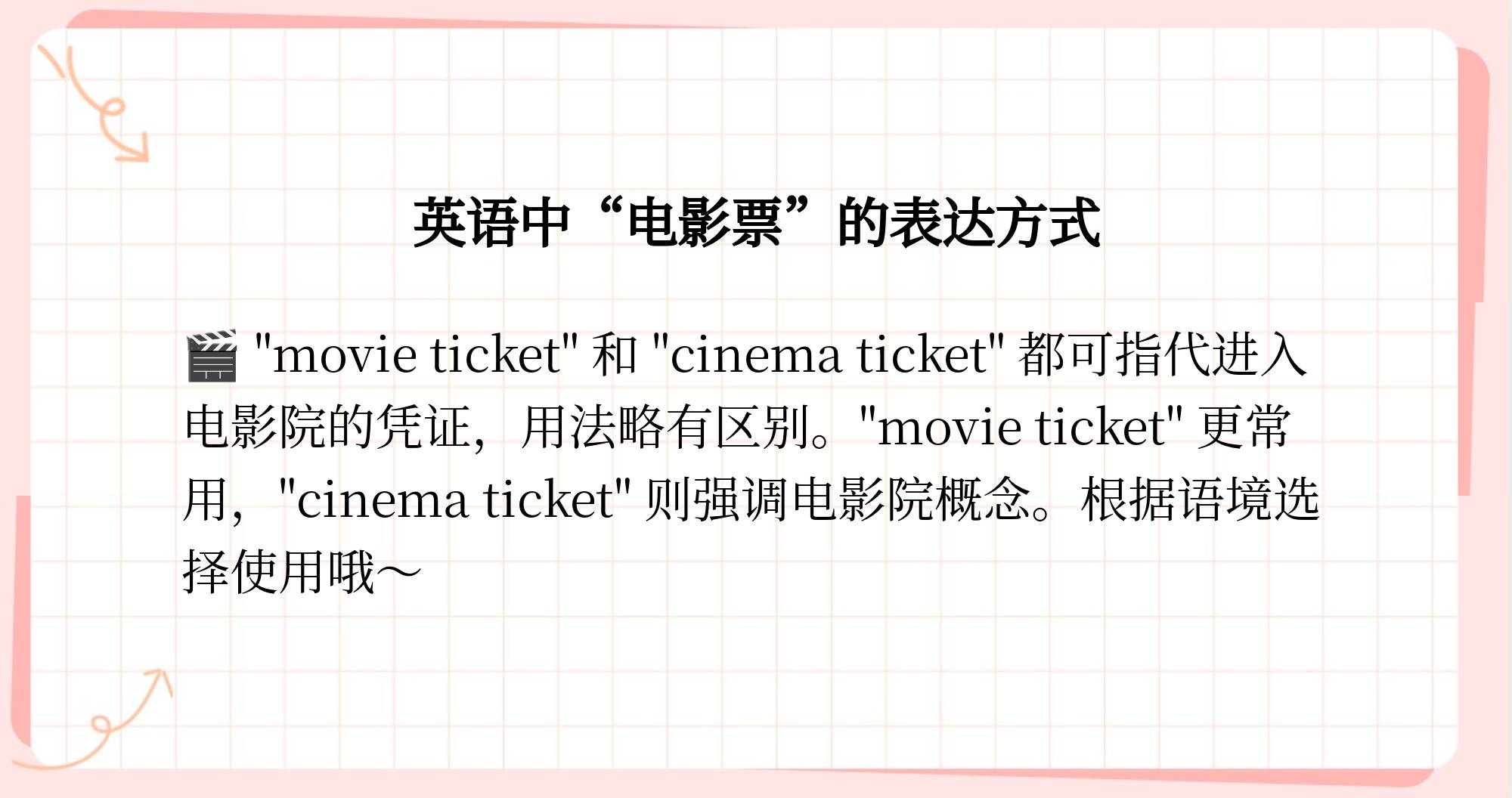 电影院用英语怎么说,你什么时候去电影院用英语怎么说