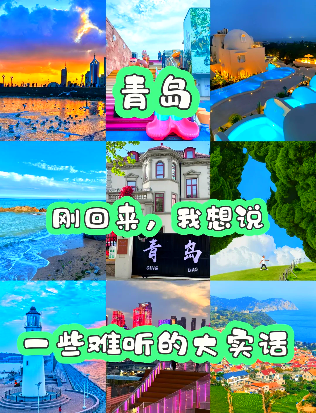 青岛旅游景点介绍大全,青岛旅游必去景点介绍