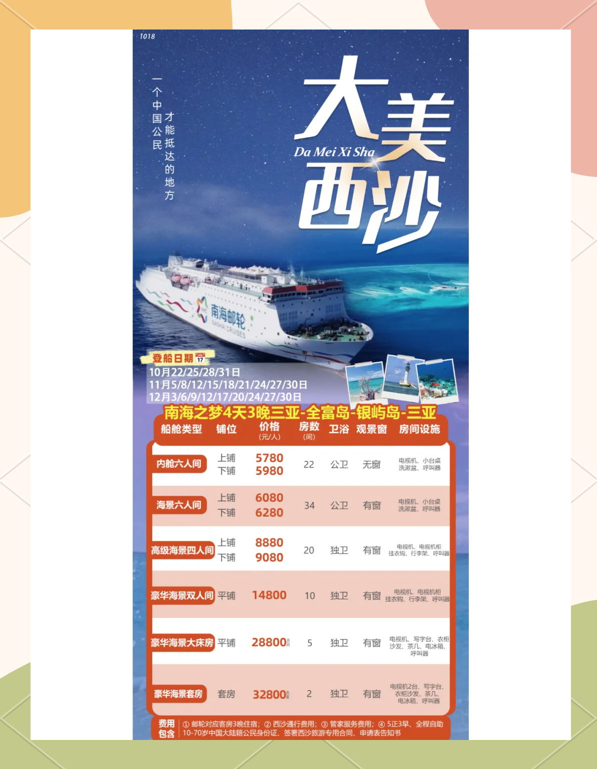 西沙群岛攻略,海南西沙群岛攻略