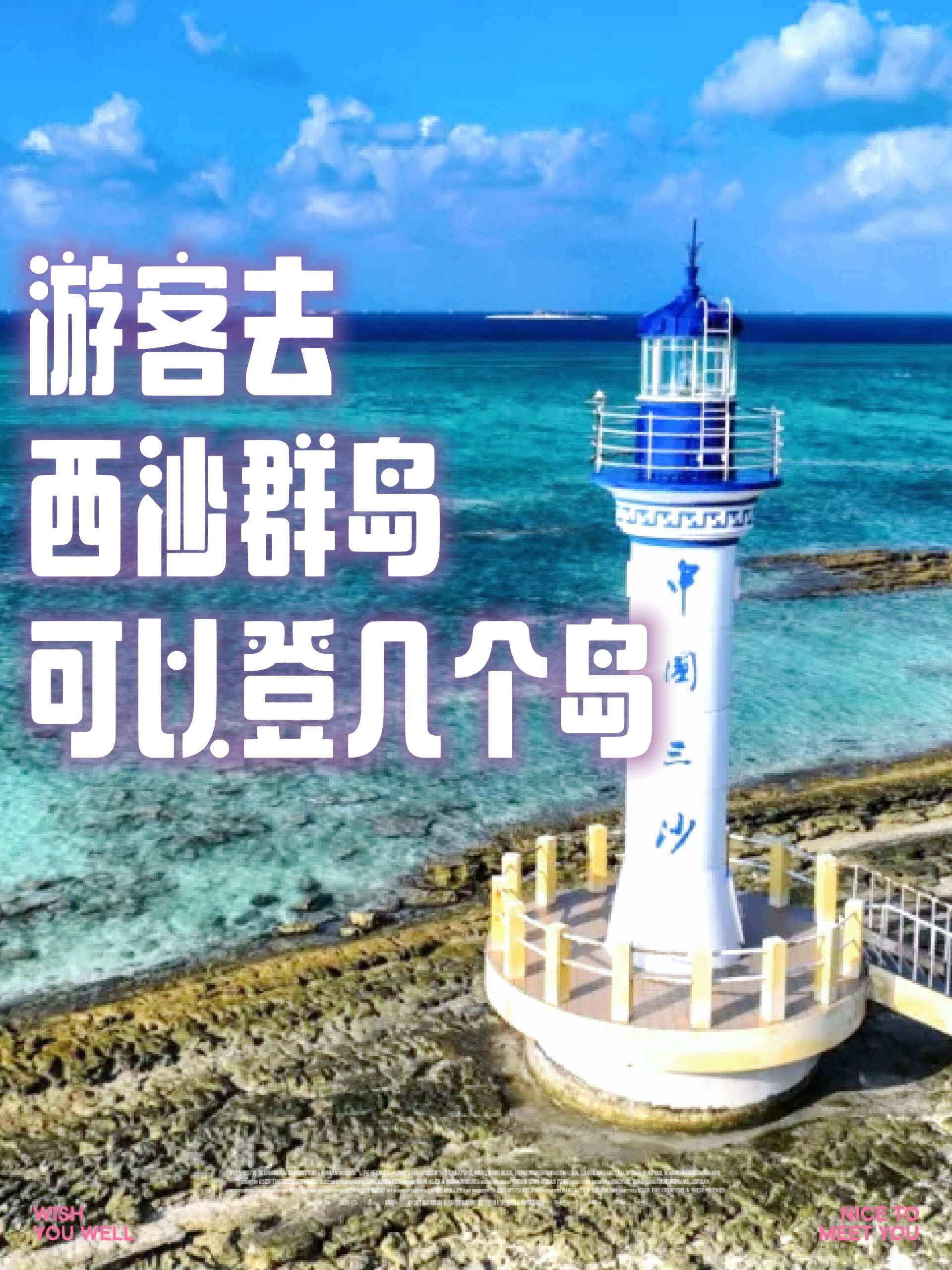 西沙群岛攻略,海南西沙群岛攻略