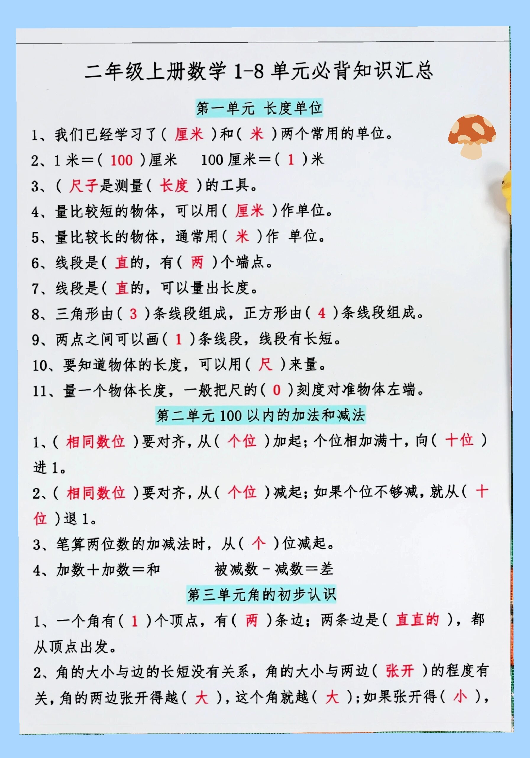 小学生一二年级常识题,小学一二年级基础知识汇总
