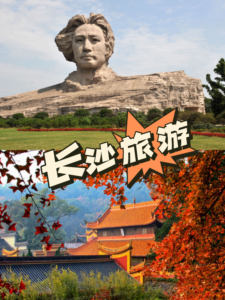 长沙有哪些免费的旅游景点,长沙旅游攻略必玩的景点