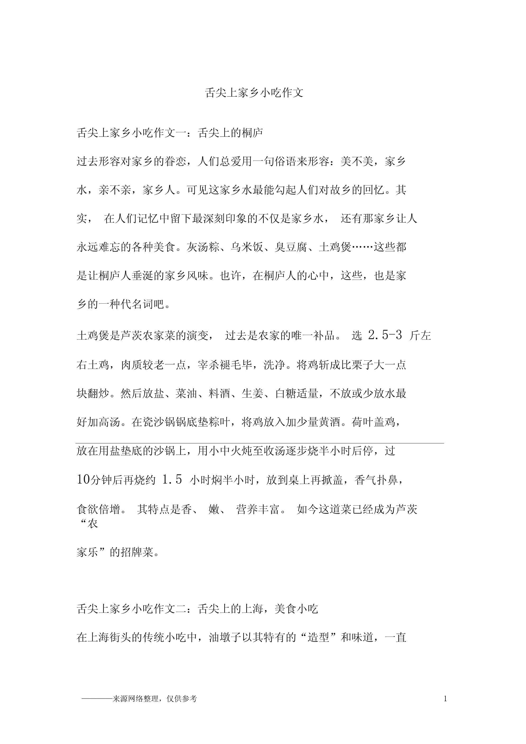 美食让生活更美好400字作文六年级,美食让生活更美好600字六年级