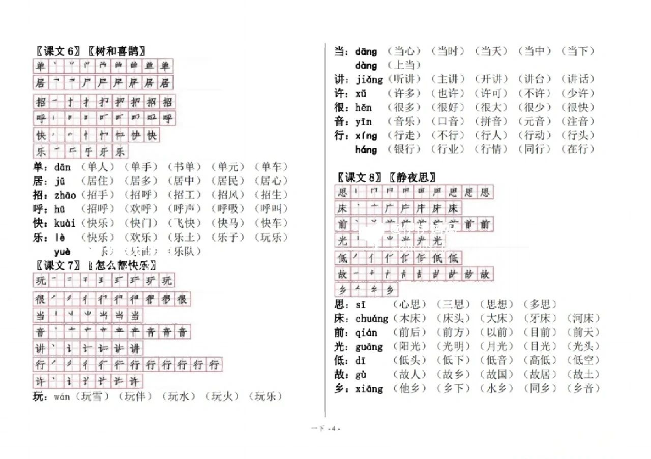 颗组词100个,颗组词适合一年级