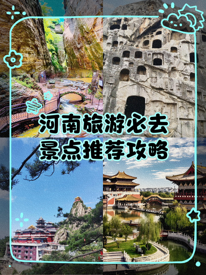 河南旅游景点推荐免门票,河南旅游景点免费排名前十名