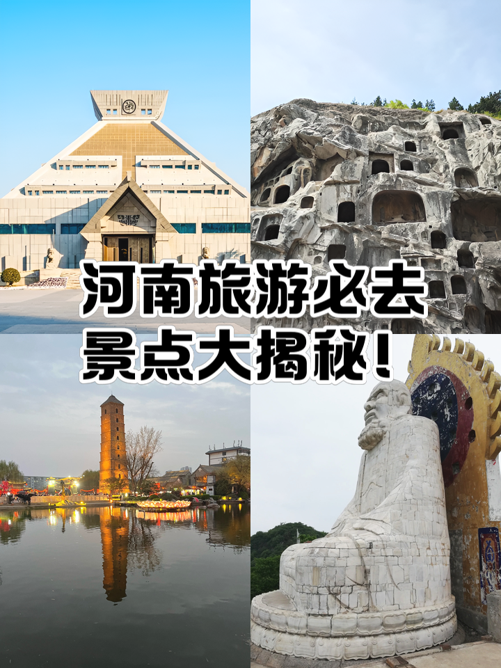 河南旅游景点推荐免门票,河南旅游景点免费排名前十名