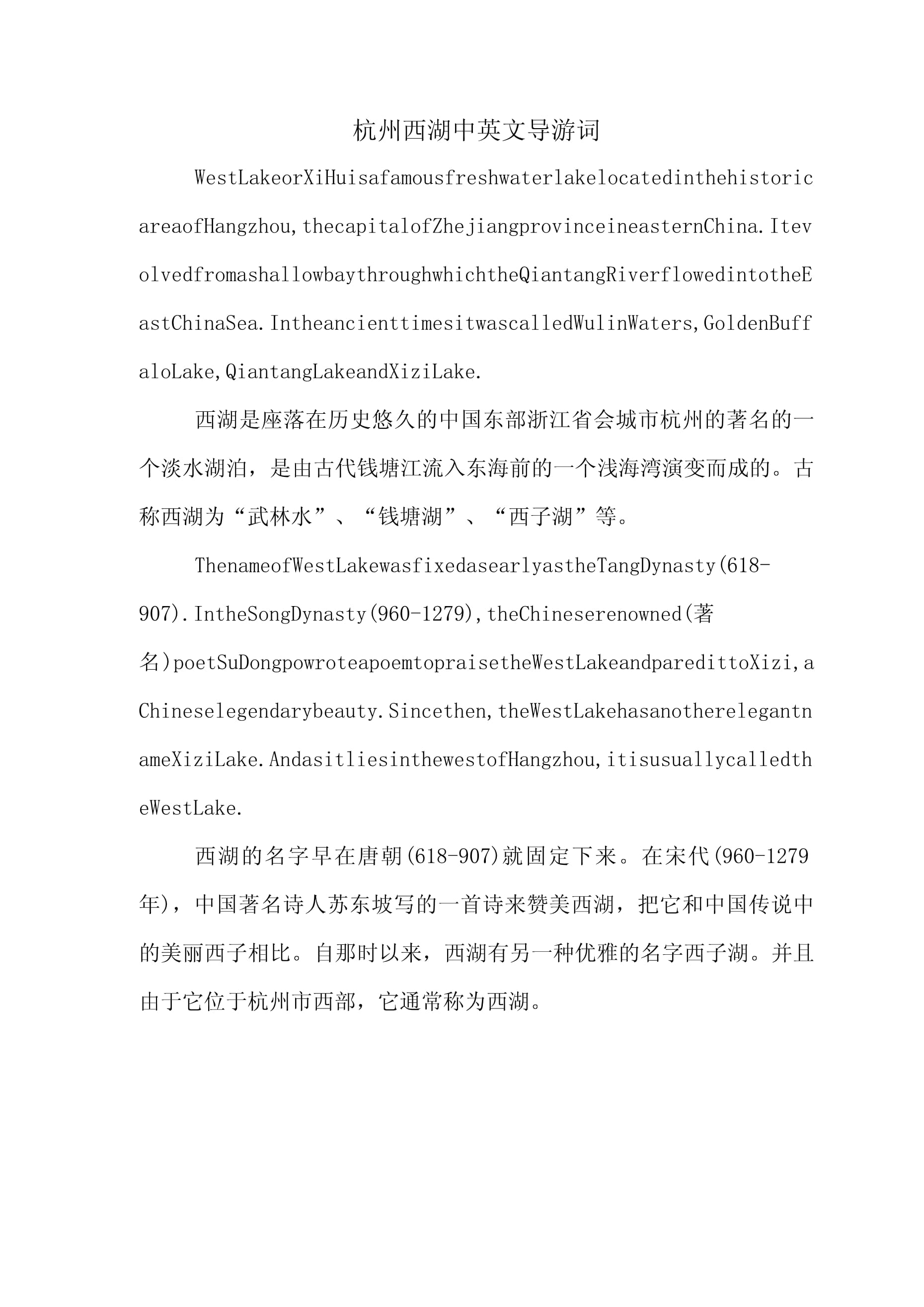 旅游景点英语导游词,旅游团回来导游结束语