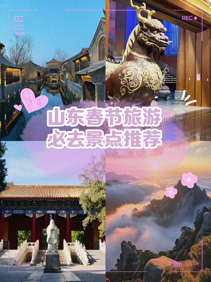 春节山东旅游必去景点推荐,春节重庆旅游攻略