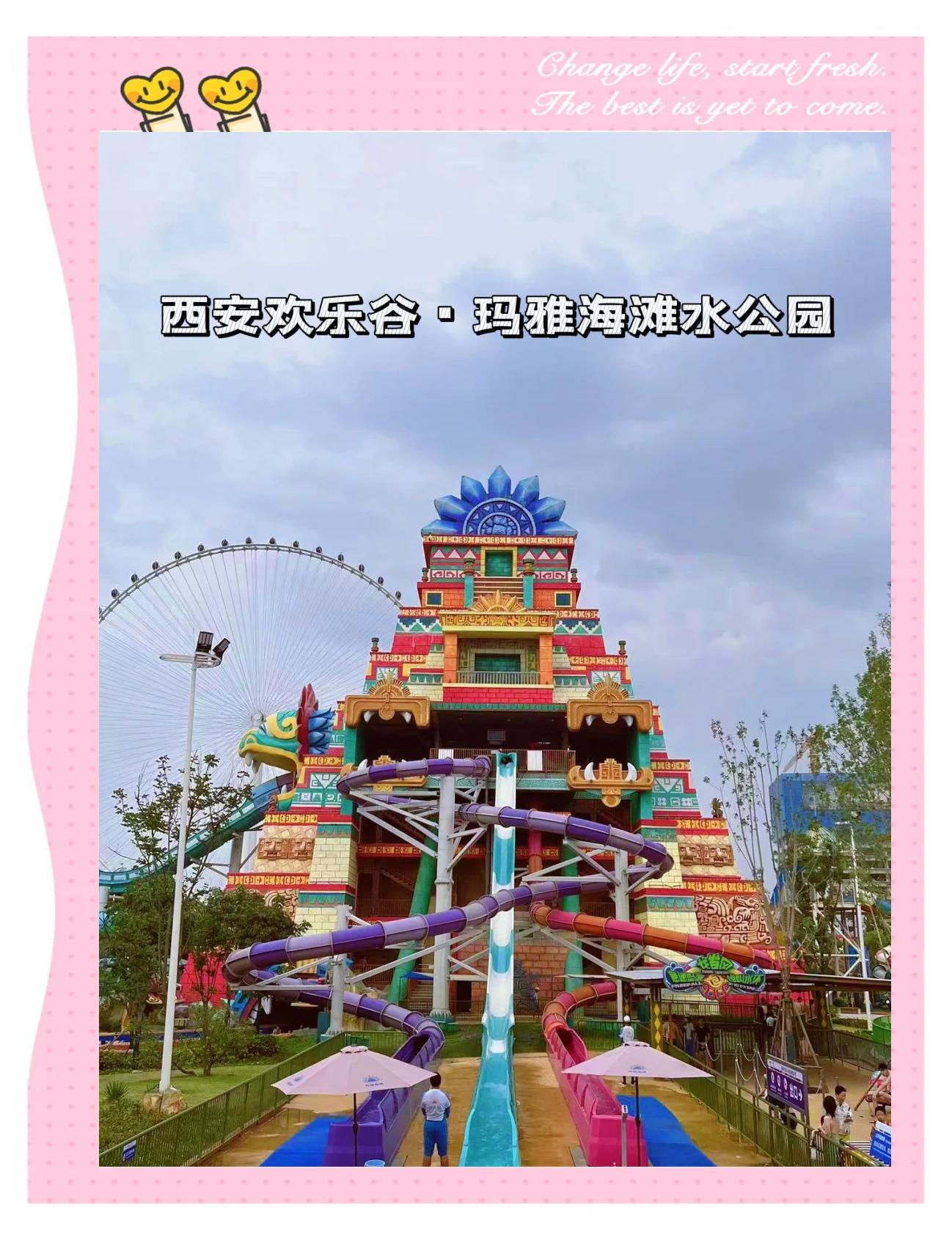 欢乐谷玛雅水公园,玛雅海滩水公园和欢乐谷是一家吗