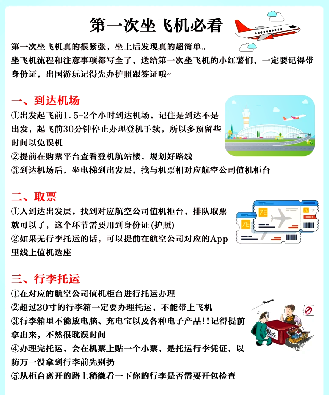 登飞机流程,第一次坐飞机常识