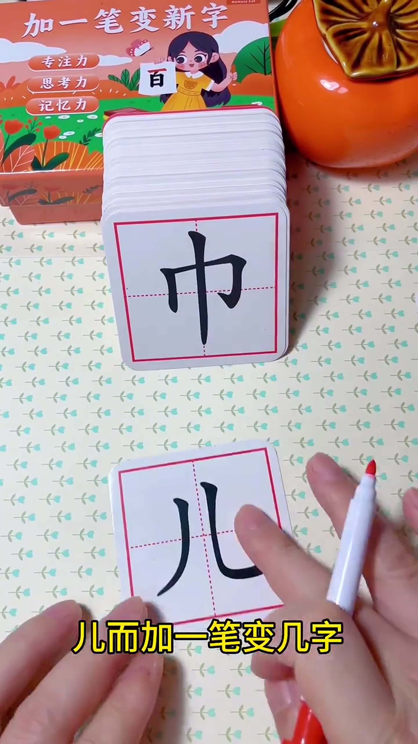 玩的笔顺,现的笔顺