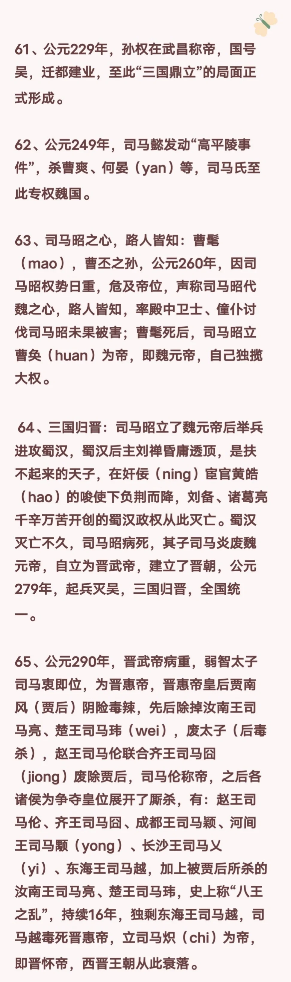 40个中国古代历史典故,中国十大著名野史