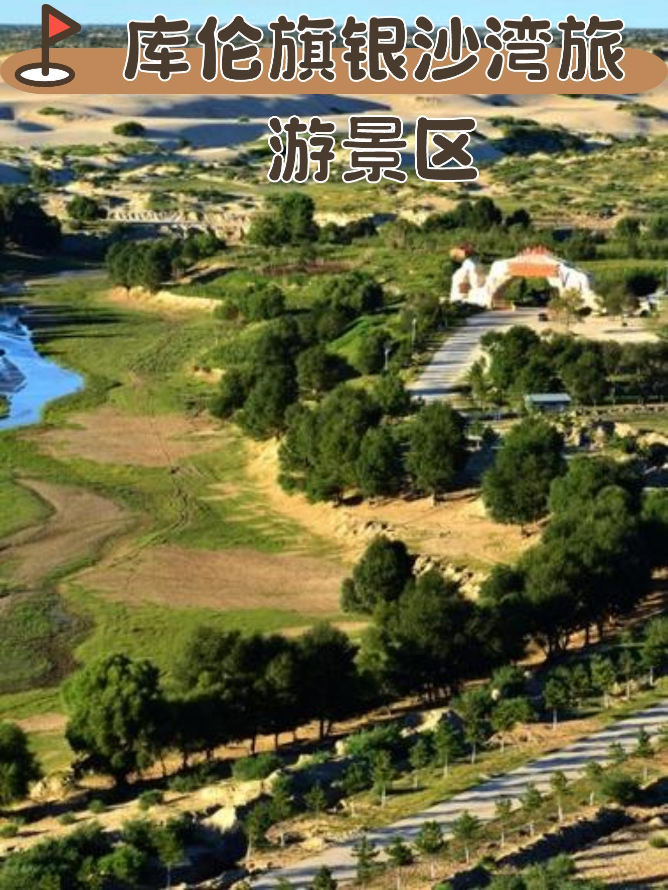 通辽旅游景点大全,通辽旅游线路图