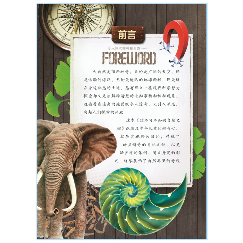儿童百科系列,儿童知识百科全书
