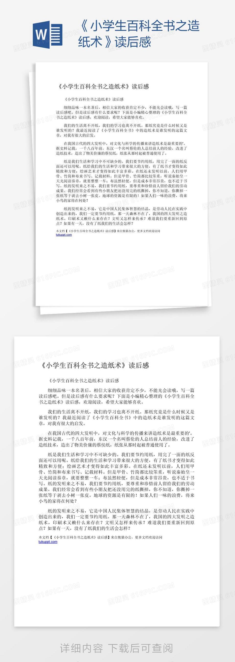 小学生百科全书读后感,儿童海洋百科全书读后感