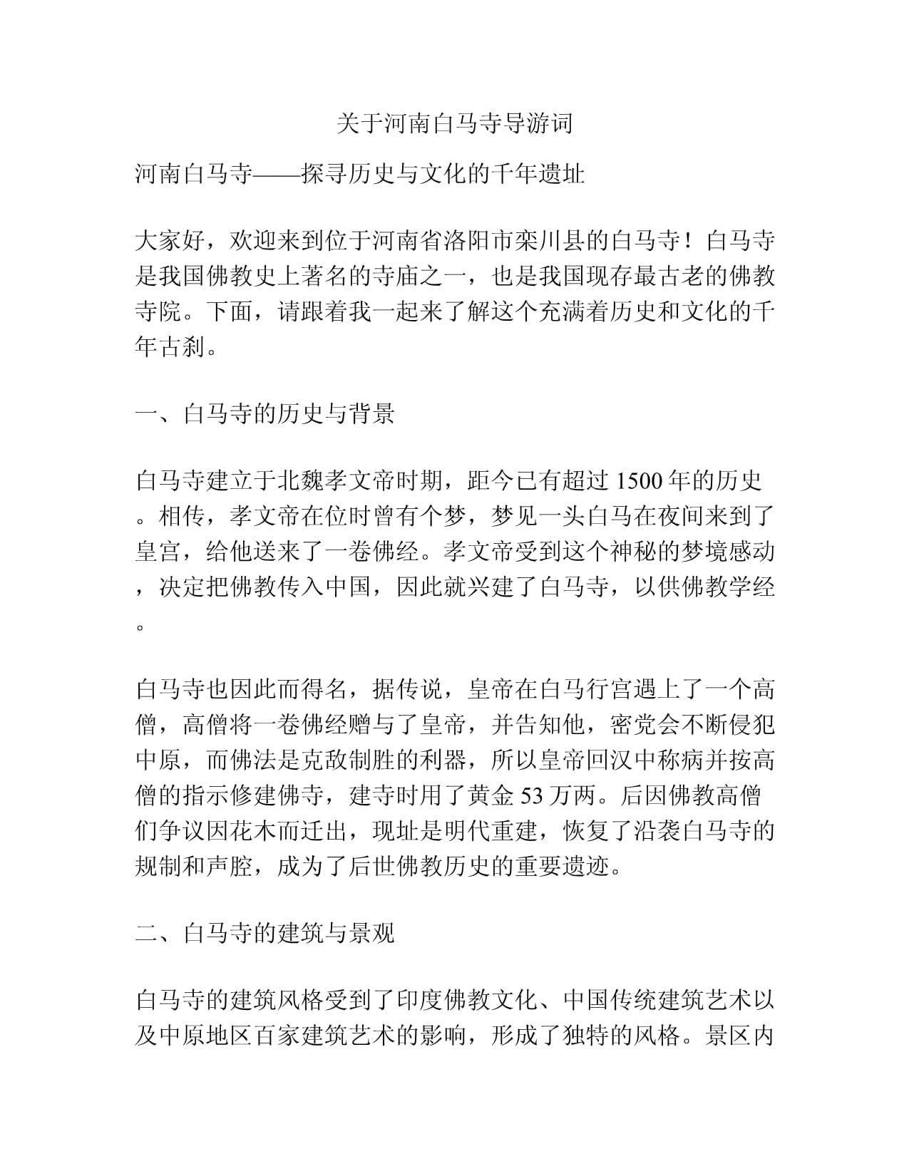 河南旅游景点导游词200字,云南旅游导游介绍词