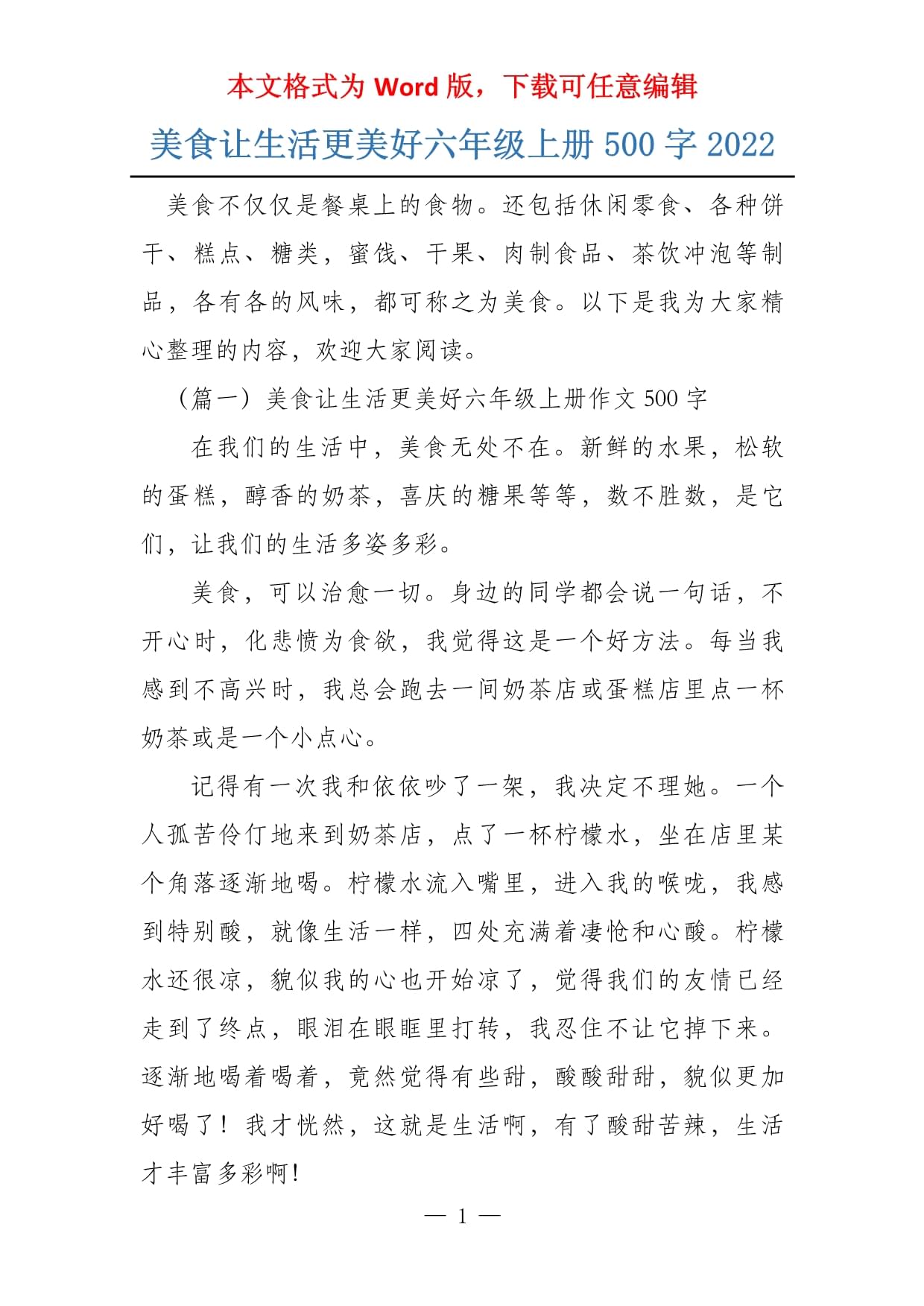 美食让生活更美好结尾怎么写,美食让生活更美好作文好结尾