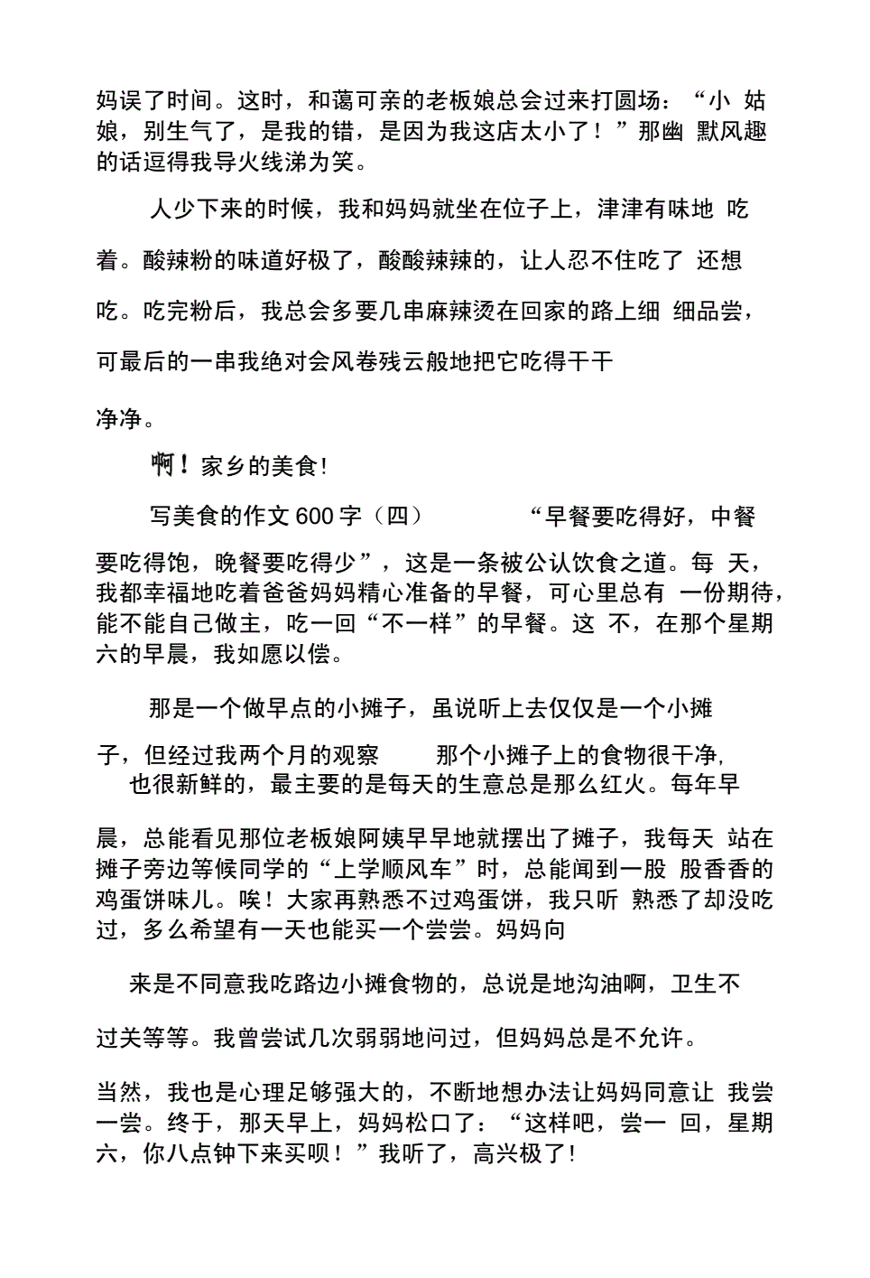美食让生活更美好结尾怎么写,美食让生活更美好作文好结尾