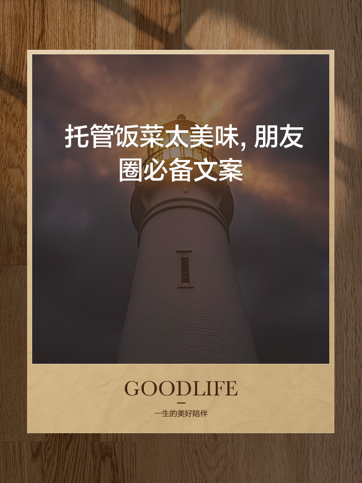 托管美食文案短句,餐饮引流推广文案