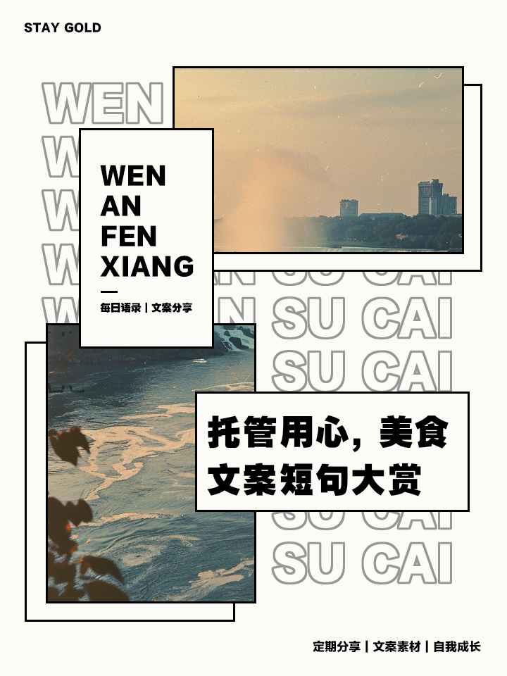 托管美食文案短句,餐饮引流推广文案