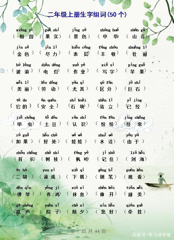 橡的组词,橡组词二年级