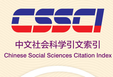 cssci,cssci期刊官网入口