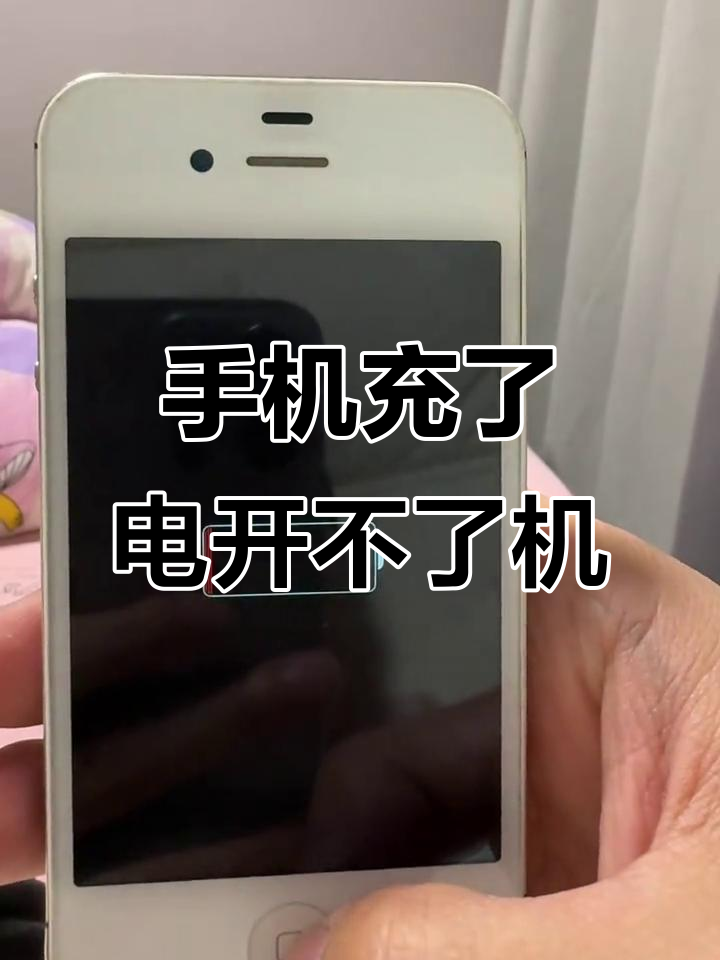 手机充不上电怎么回事,苹果无缘无故充不上电