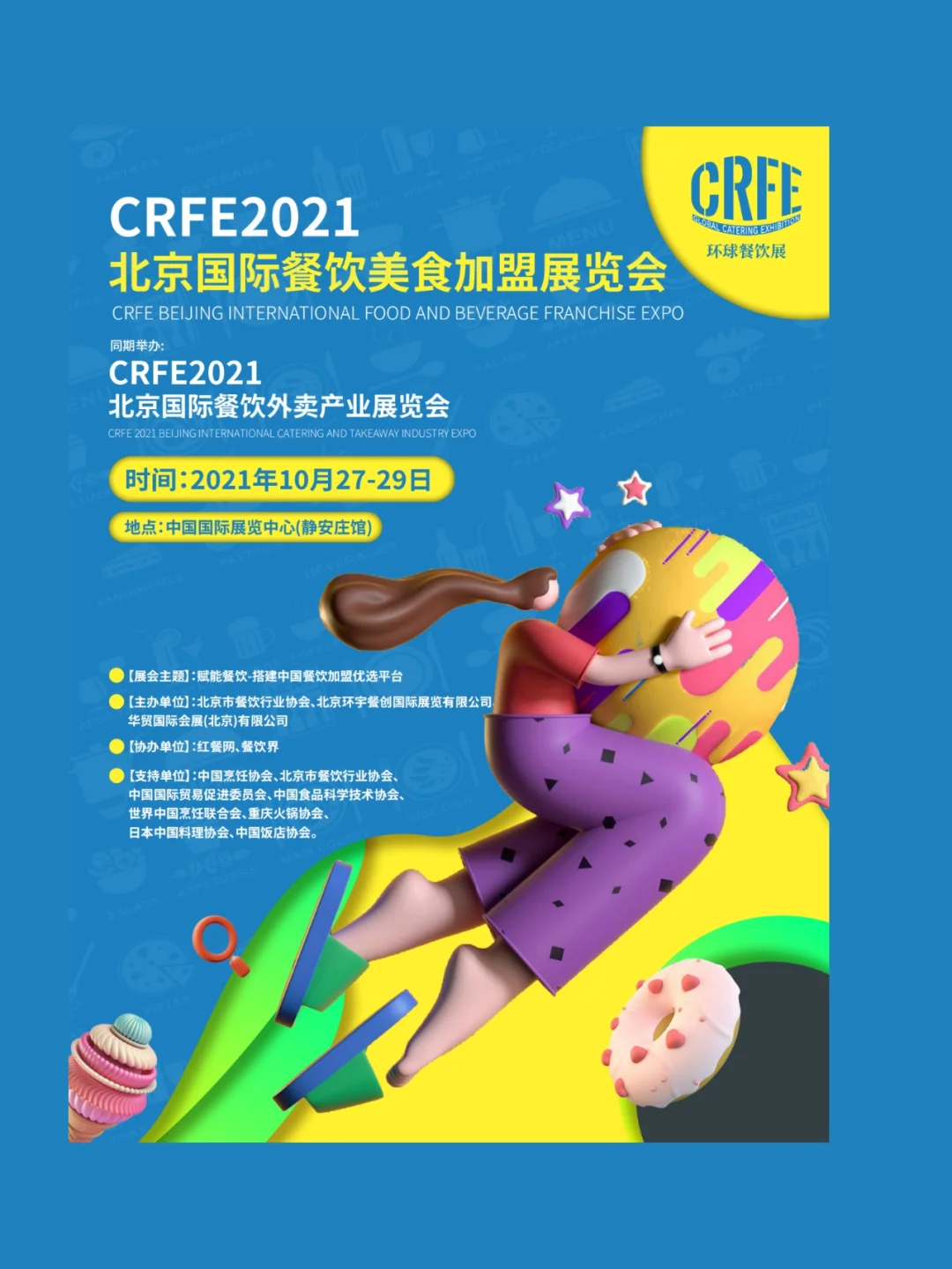 美食加盟,免费加盟项目入口