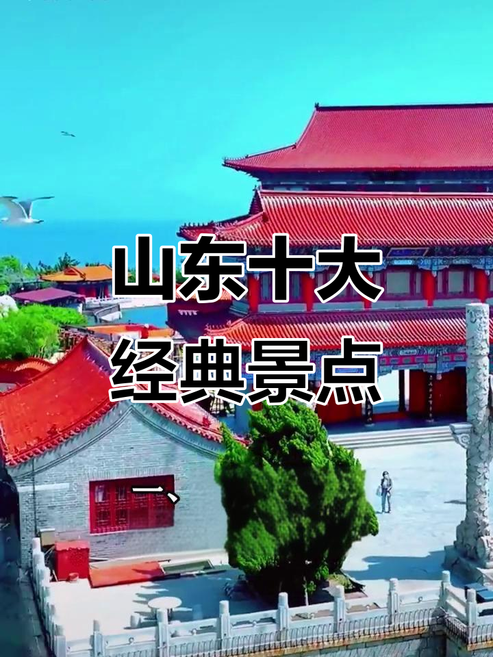 山东旅游景点哪里好玩,东北三省最佳旅游时间