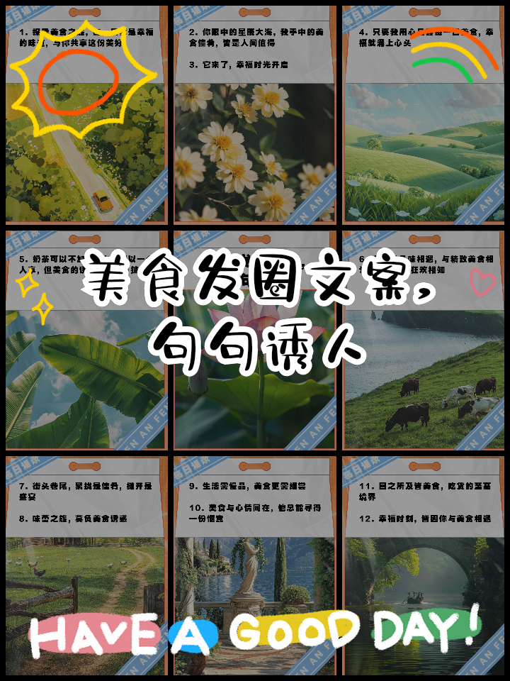 美食照片的文案,美食照片发朋友圈的文案