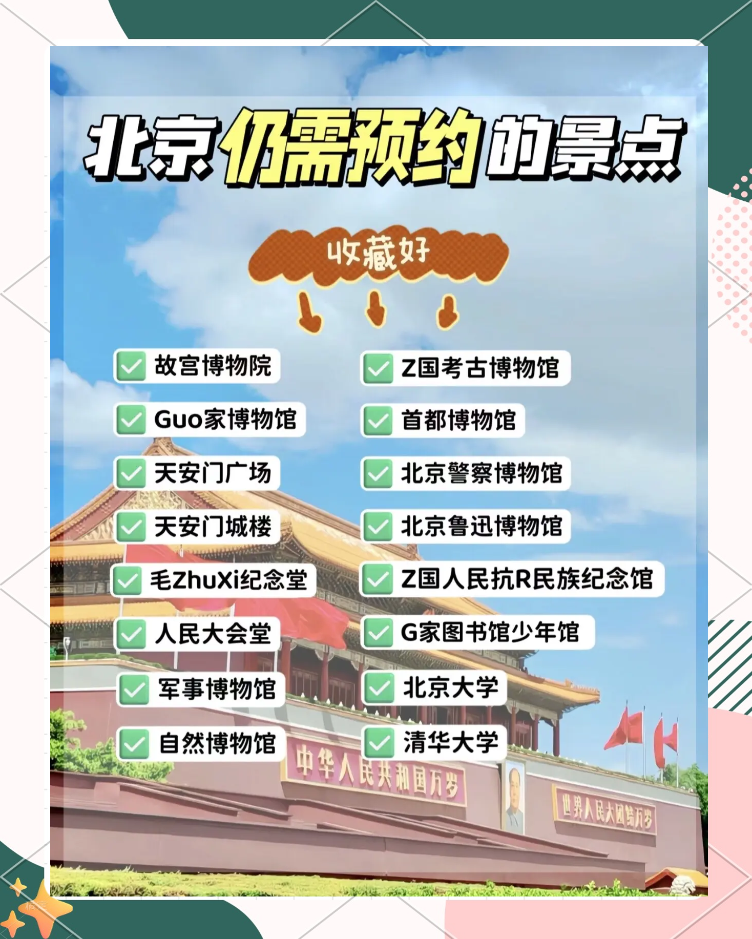 北京旅游景点怎么预约门票,北京旅游景点怎么预约门票成功后还需要抢票吗